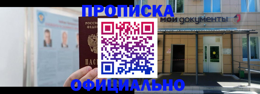 временная регистрация купить в Заречном