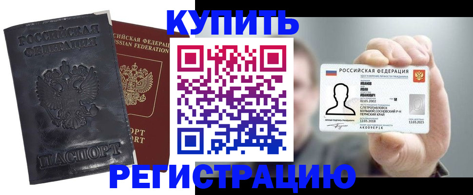 прописка для работы в Заречном
