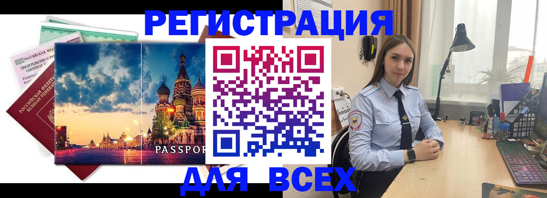 временная регистрация законно в Заречном